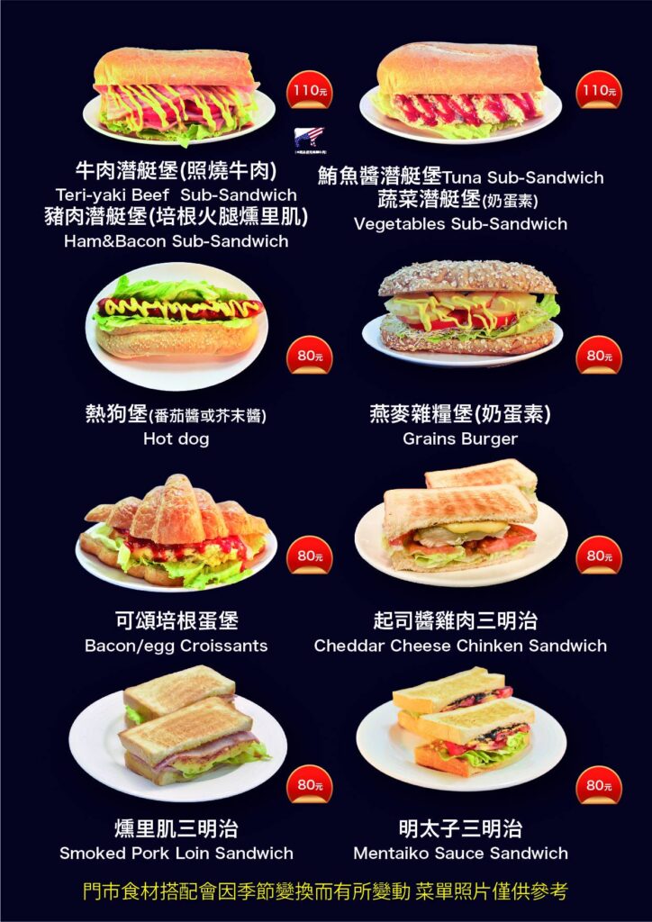 A menu featuring various sandwiches: Teriyaki Beef Sub, Ham and Bacon Sub, Tuna Sub, Vegetable Sub, Hot Dog, Grains Burger, Bacon and Egg Croissant, Cheddar Cheese Chicken Sandwich, Smoked Pork Loin Sandwich, and Mentaiko Sauce Sandwich. Prices are 80元 and 110元.