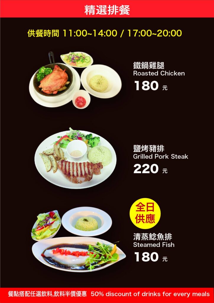 A restaurant menu showing three main dishes: Roasted Chicken (180元), Grilled Pork Steak (220元), and Steamed Fish (180元). Each meal includes rice and a side salad. A banner at the bottom offers a 50% discount on drinks with every meal.