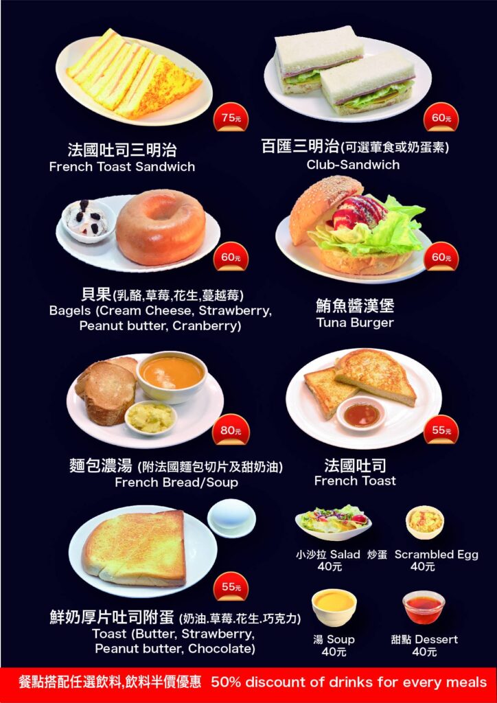 Taiwan breakfast menu with bilingual Chinese and English text showing French toast sandwich, club sandwich, bagels, tuna burger, soup, salad, scrambled eggs, and prices in New Taiwan Dollars.
